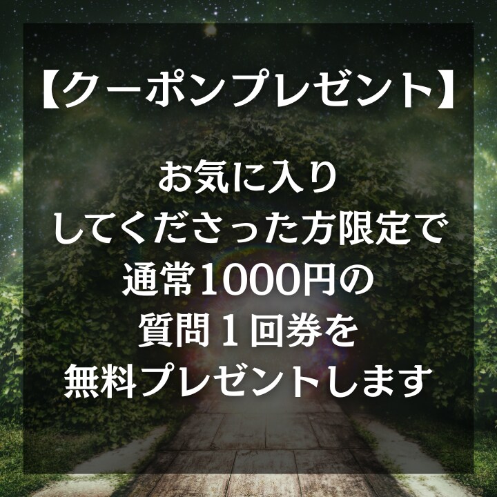 裏の縁結び師｜恋愛についてのお悩み霊視で鑑定します 恋の悩みを霊視鑑定し、３ヶ月後の恋愛運を上昇させます イメージ2
