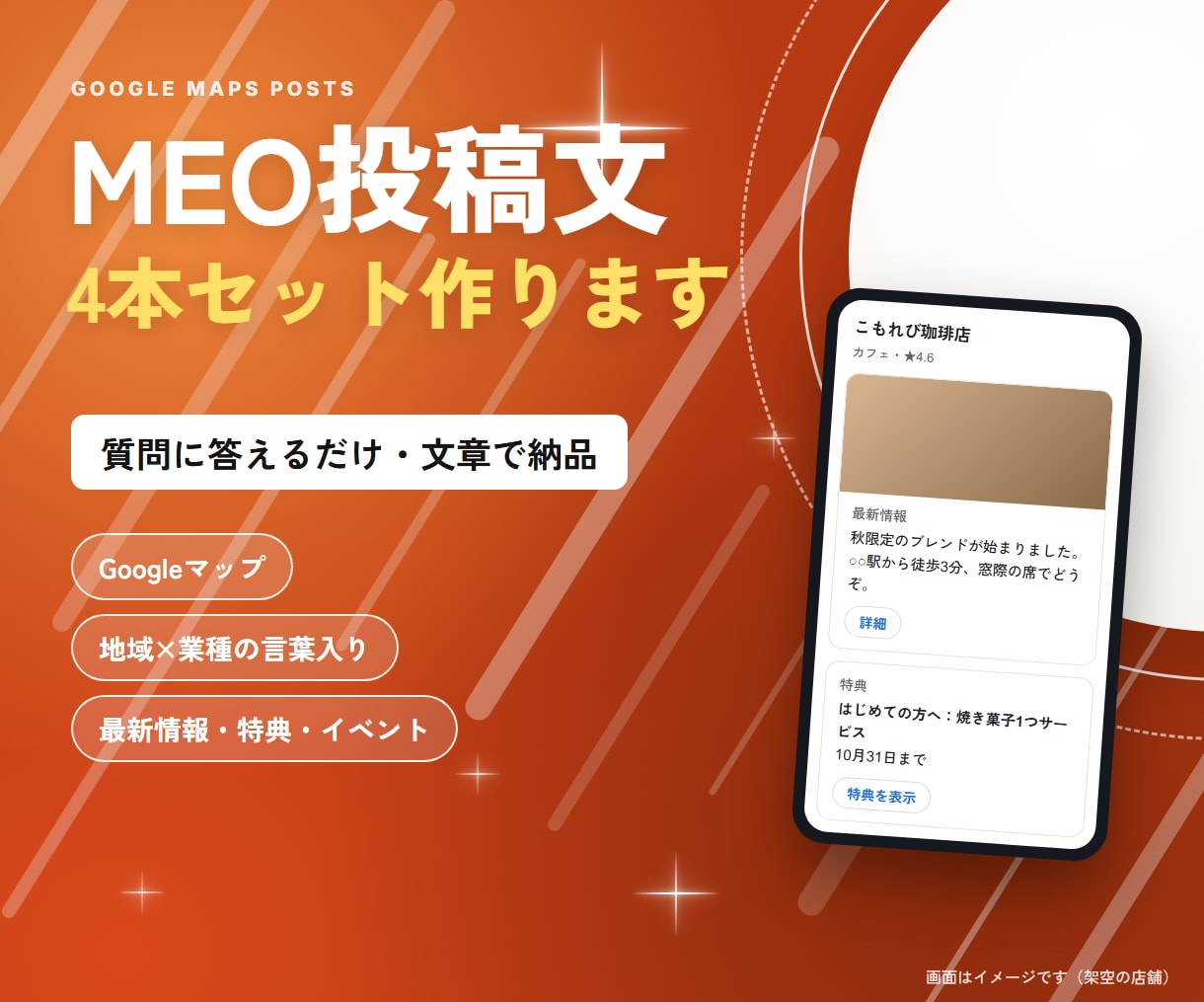 Googleマップの投稿文を4本セットで作ります 質問に答えるだけ｜地域×業種の言葉入り・文章で納品 イメージ1