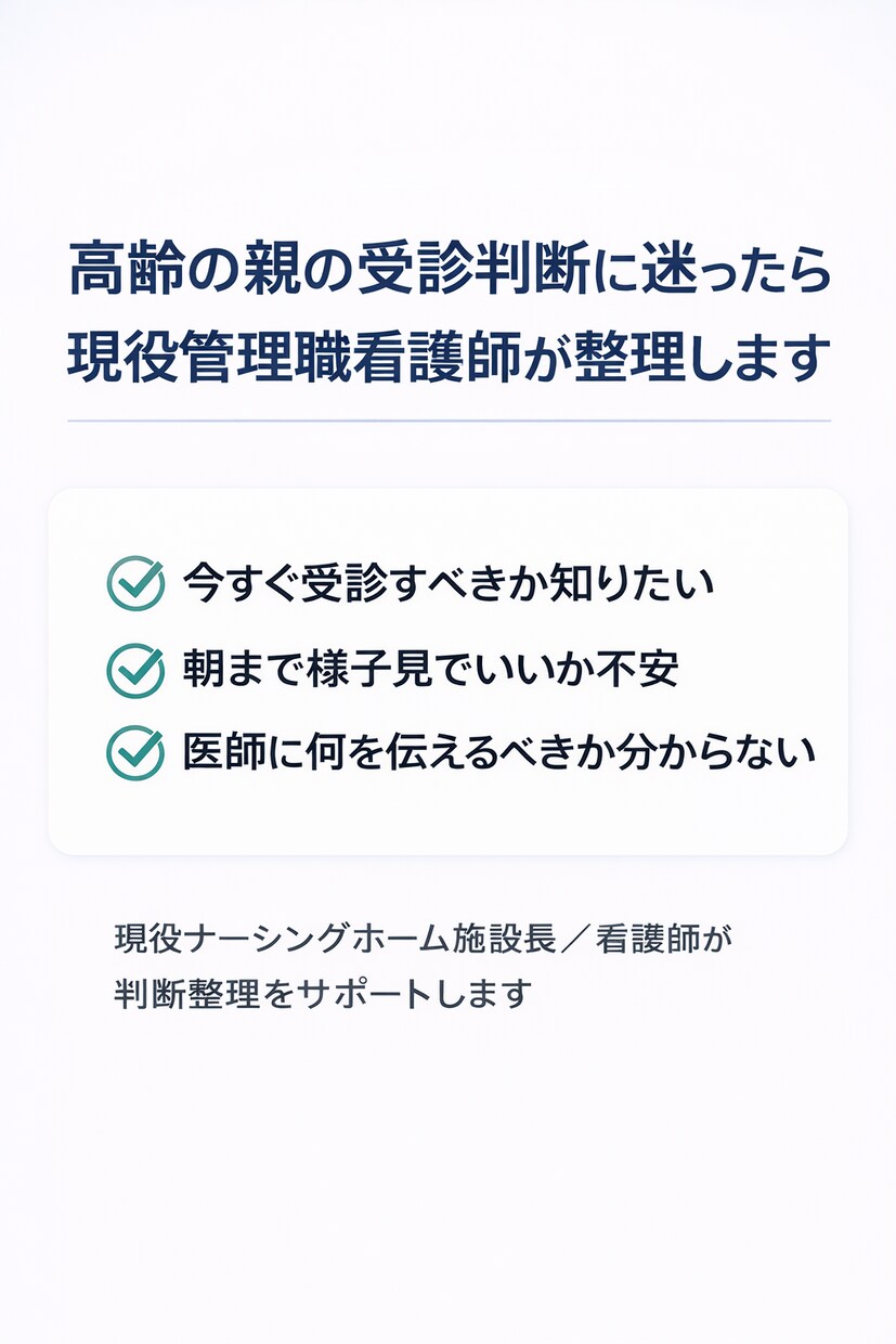 これ救急?子供の発熱.家族の体調不良一緒に考えます ナーシングホーム現役施設長看護師が一緒に情報を整理します！ イメージ2