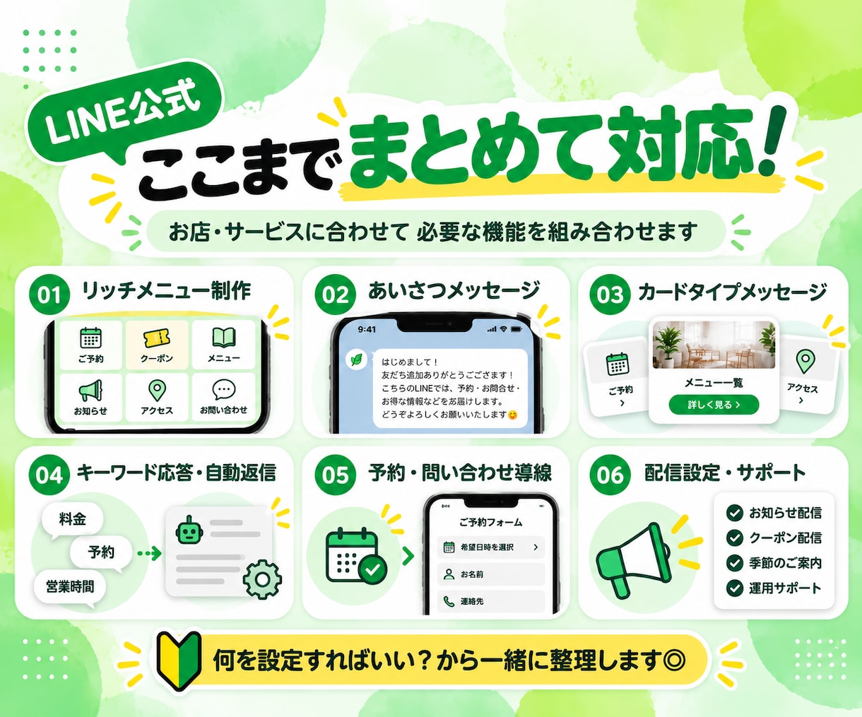 LINE公式アカウントを構築します 初期設定からデザイン・導線設計までまとめて対応 イメージ2