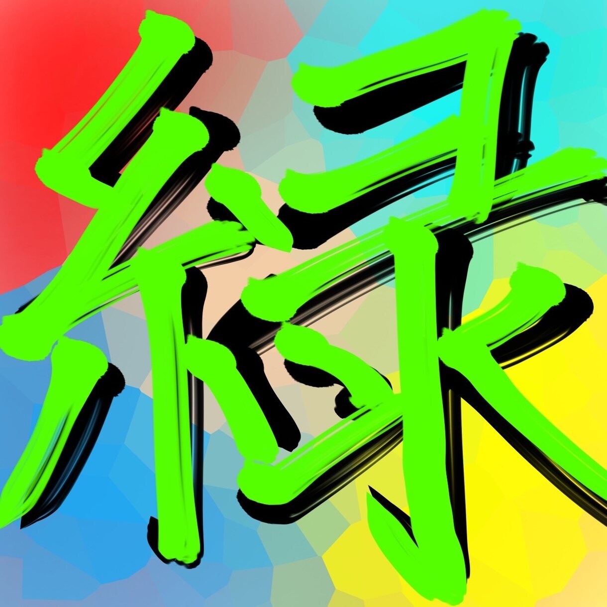筆文字で目立ちわかりやすいロゴを作ります かっこいいロゴ、可愛いロゴどんなものでも作ります！！ イメージ3