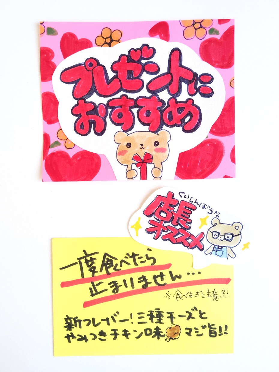 手書きのPOPを作成します 可愛いくてあたたかいイラスト付き イメージ4