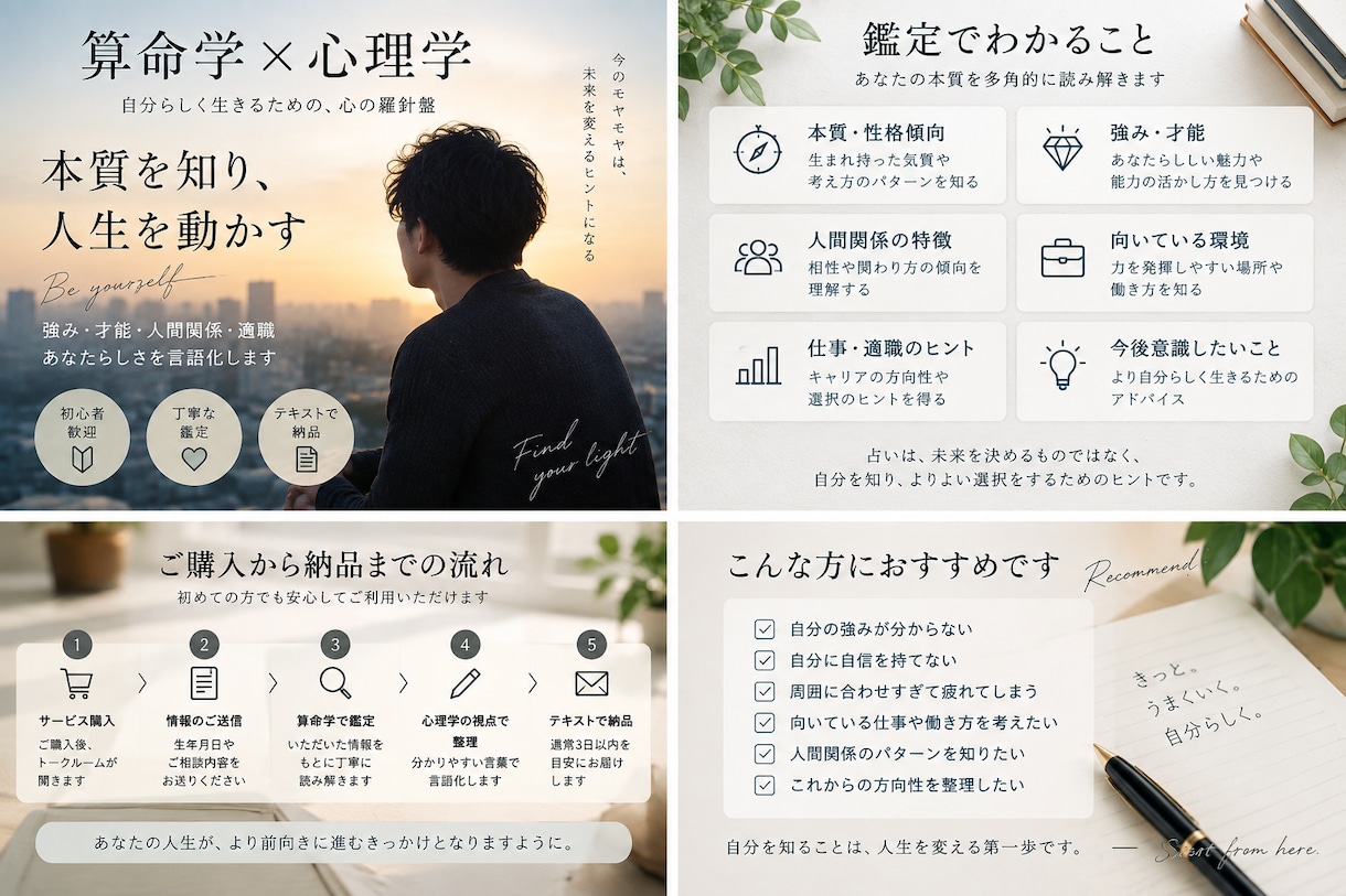 算命学で本質と強みを読み解きます 心理学×算命学で自分らしさを言語化します イメージ1