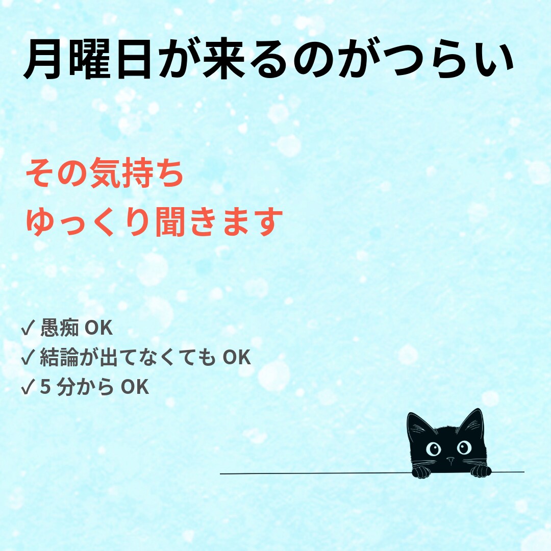 仕事のモヤモヤ、ゆっくり聞きます アドバイスより「整理したい人」向け イメージ1