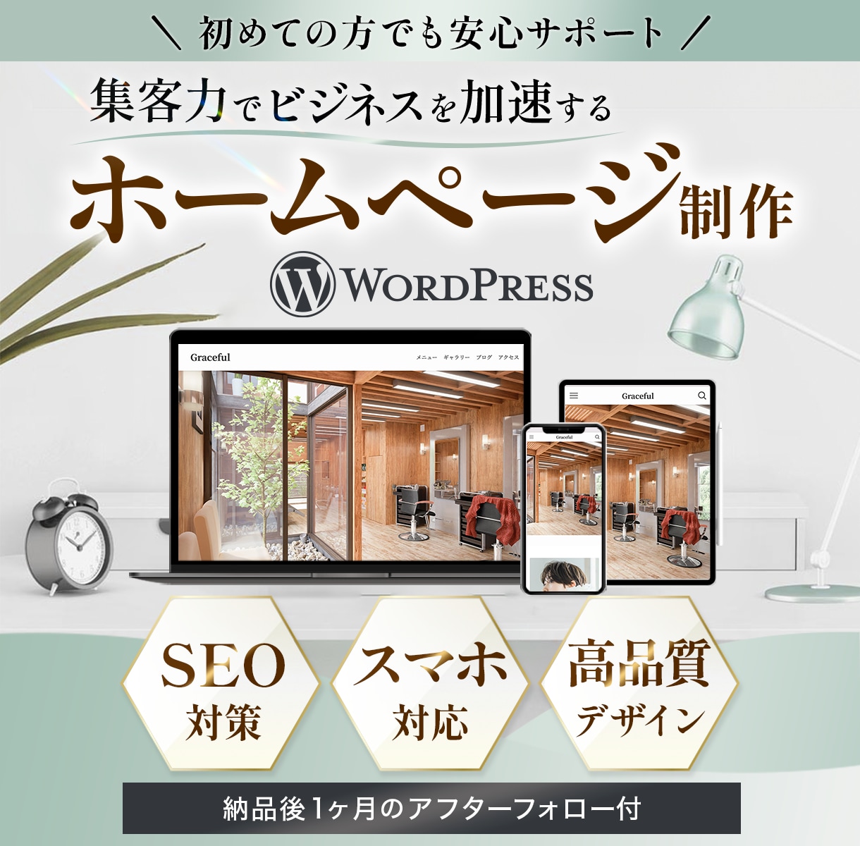 集客できるWordPressホームページ制作します 「リーズナブル」「高品質」初心者の方でも安心！ イメージ1