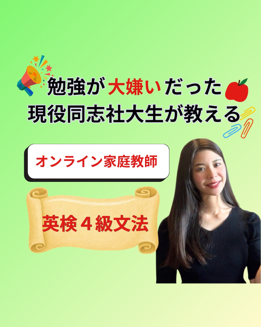 元・勉強嫌いの現役同志社生が英検4級文法教えます 級文法をマスター！基礎から合格まで丁寧に教えます イメージ1