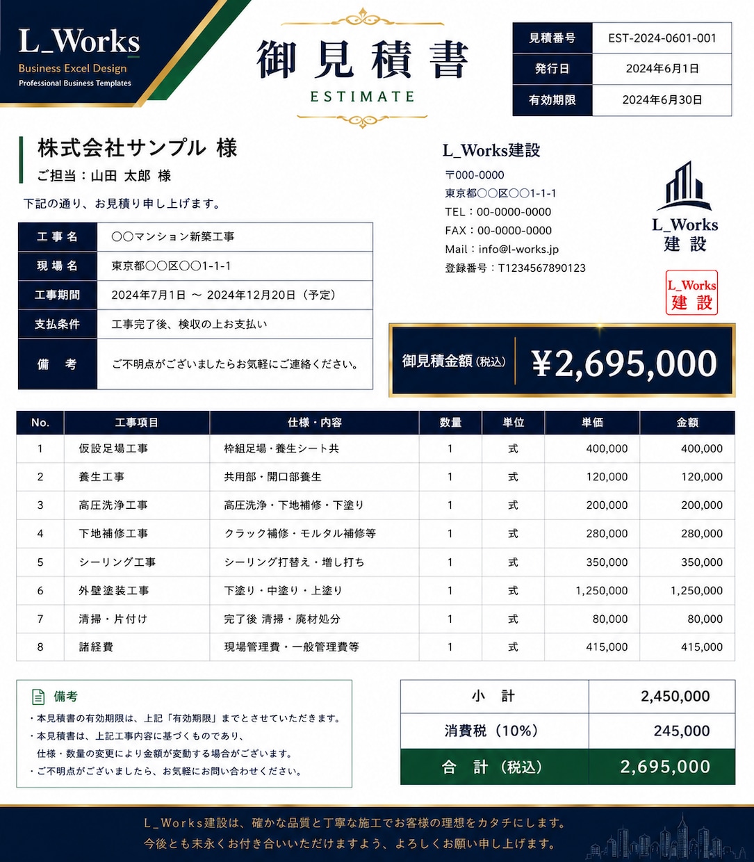 請求書・見積書・管理表をExcelで作成します 建設業・個人事業主向けExcel作成 イメージ3
