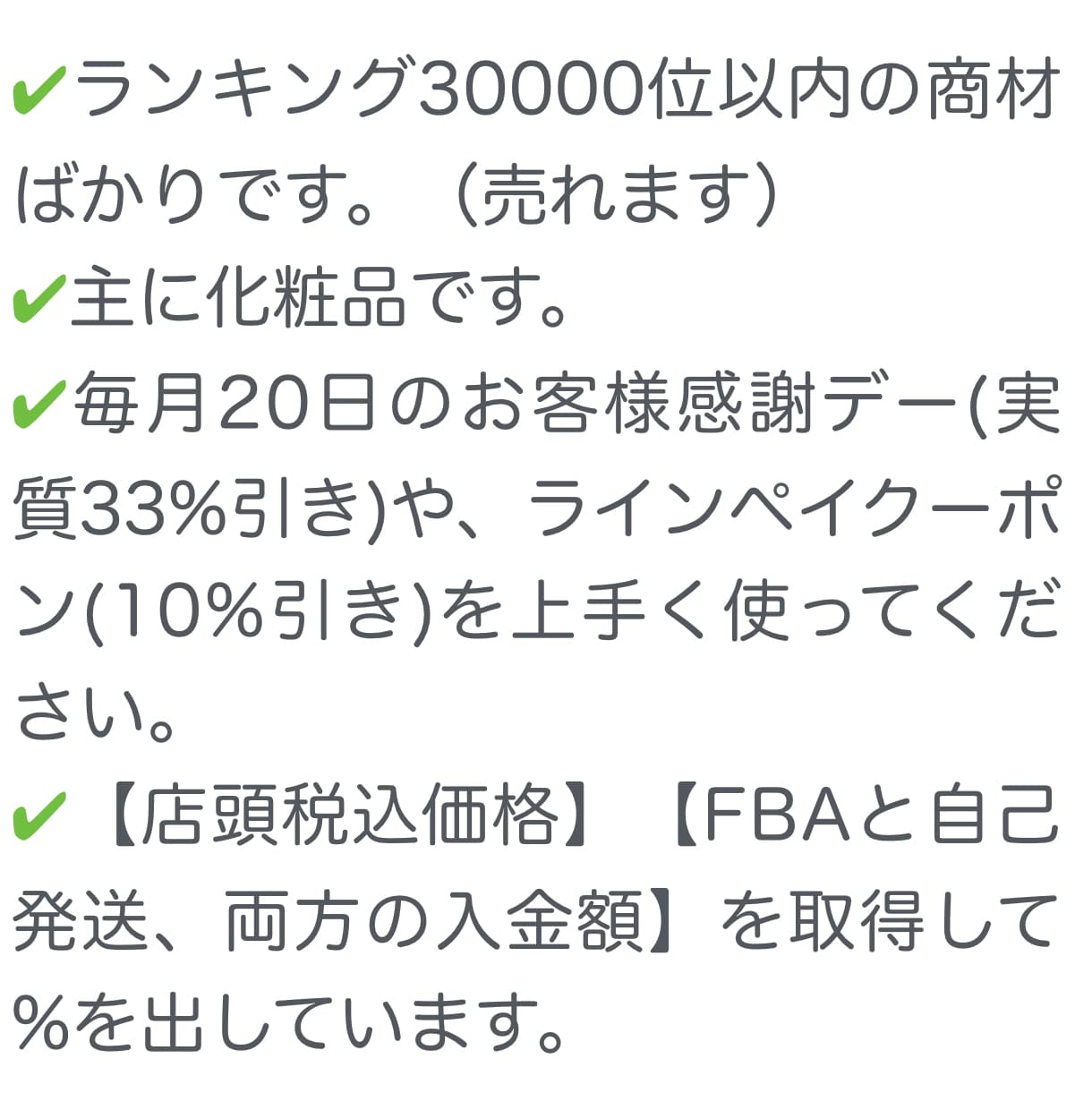 アマゾン×ウェルシア|商材リスト135点売ります 20日の感謝デー（33%引き）等で利益を出してください。 イメージ2