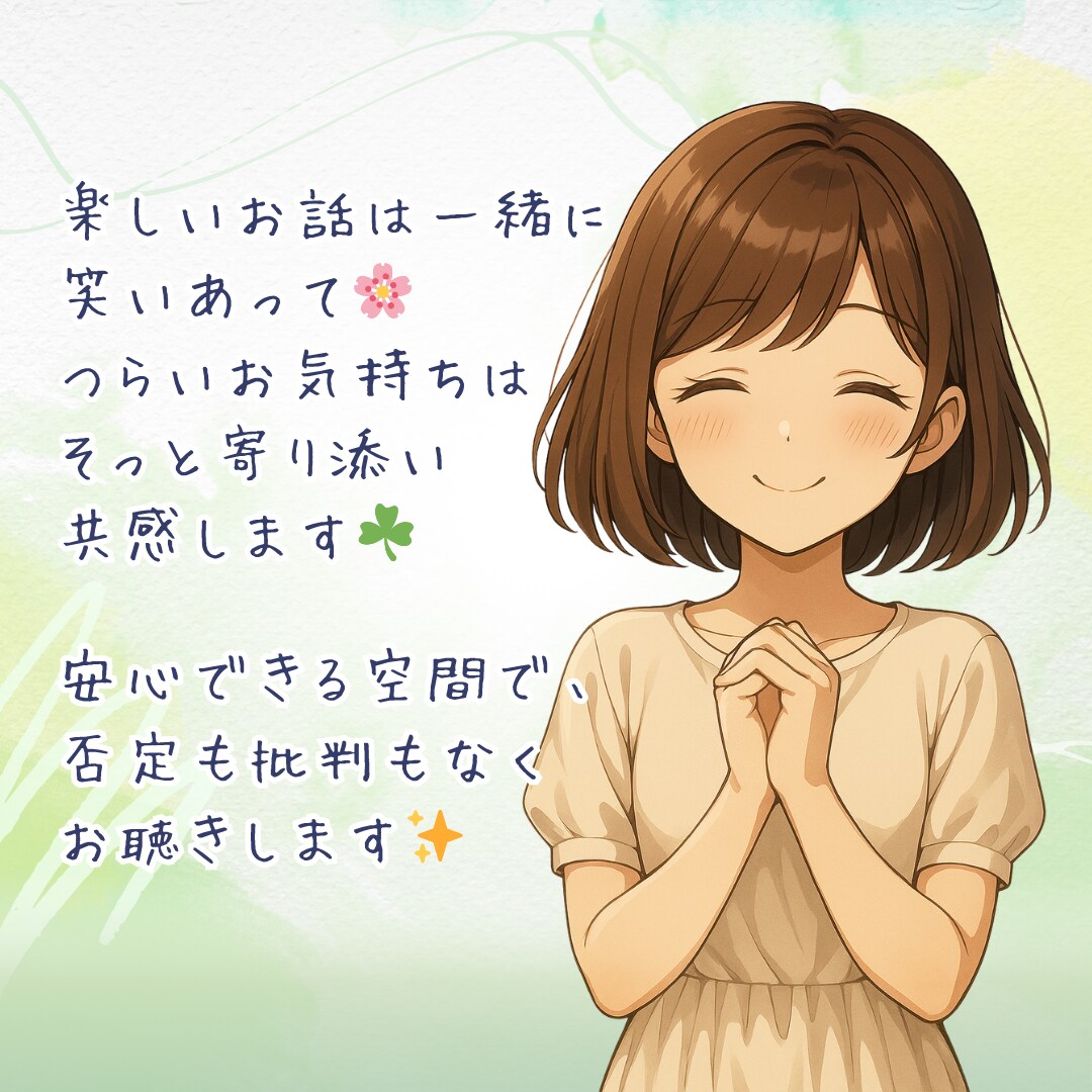 愚痴・悩み・秘密もOK！どんなお話でもお聴きします 人間関係、家族関係、職場や学校の悩み、恋愛の悩み、秘密のお話 イメージ6