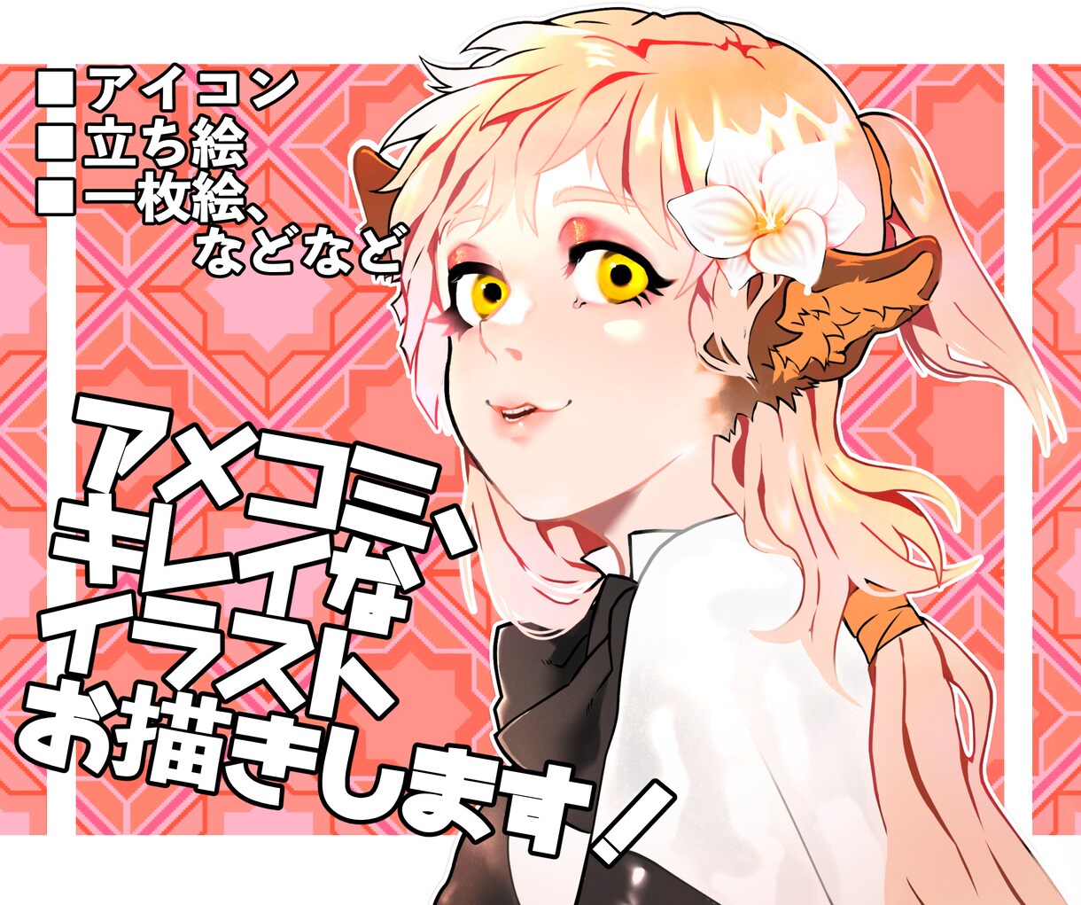 オリジナルSNSアイコン/イラストを制作致し!ます ご希望のイラストお作り致します！ イメージ1