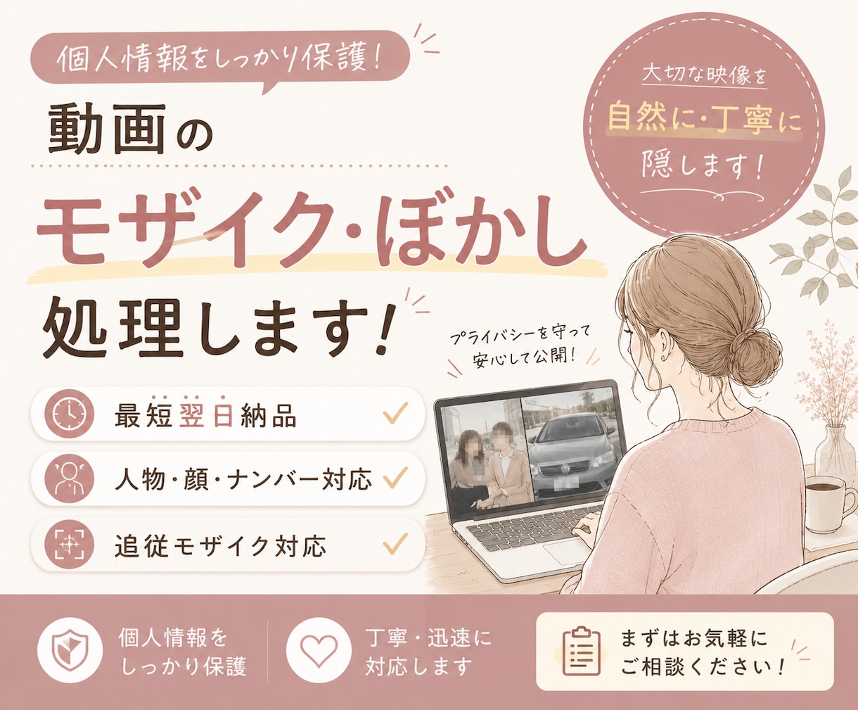 動画のモザイク処理できます 顔、ナンバー、個人情報などのモザイク、ぼかし処理 イメージ1