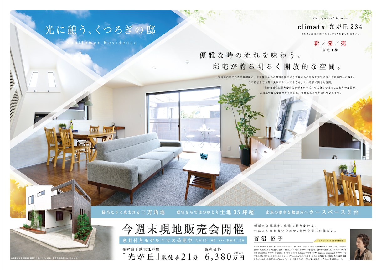 不動産チラシや販売図面の紙面をプロが添削します 不動産広告のスペシャリストが現状の紙面をみてアドバイスします イメージ2