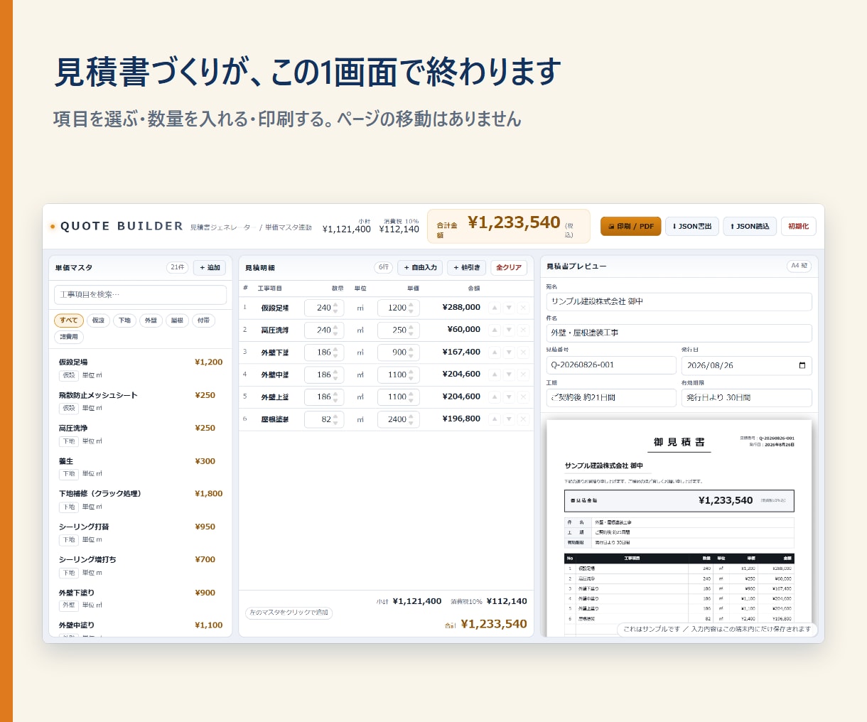工務店の見積書をスマホで作れるようにします インストール不要・スマホでも動く・月額0円で使えます イメージ2