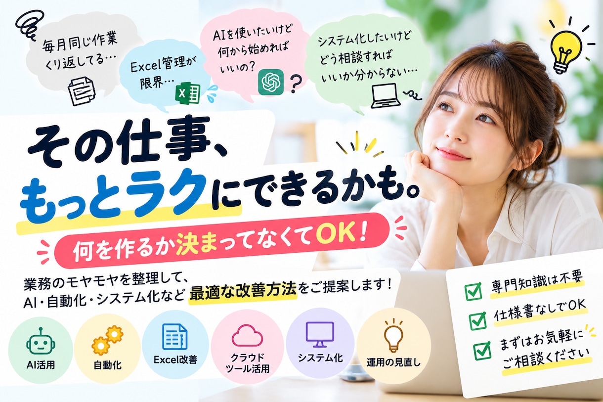 何をすればいい？から業務改善を一緒に考えます 「何を導入する？」から一緒に考えます イメージ1