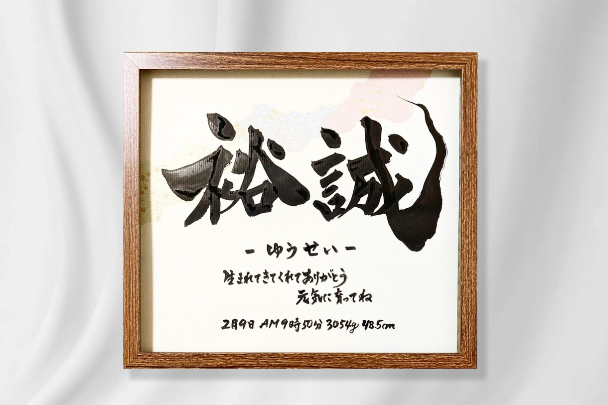 フルオーダーメイドの『命名書』書道家が書きます 送料無料！想いを文字に宿す特別な命名書 イメージ5