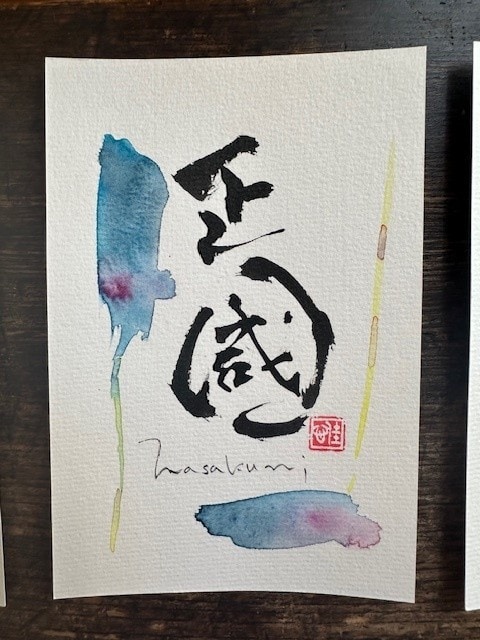 世界に1枚の贈り物☆お慶び書道家が書き下ろします ～スピーディーな納品！縁起の良い、優しいデザインの作品です～ イメージ10