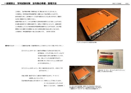 法令集のマーカー準備・整理方法の資料を送ります 一級建築士　学科試験『法規』の学習が効率的に行えます。 イメージ4