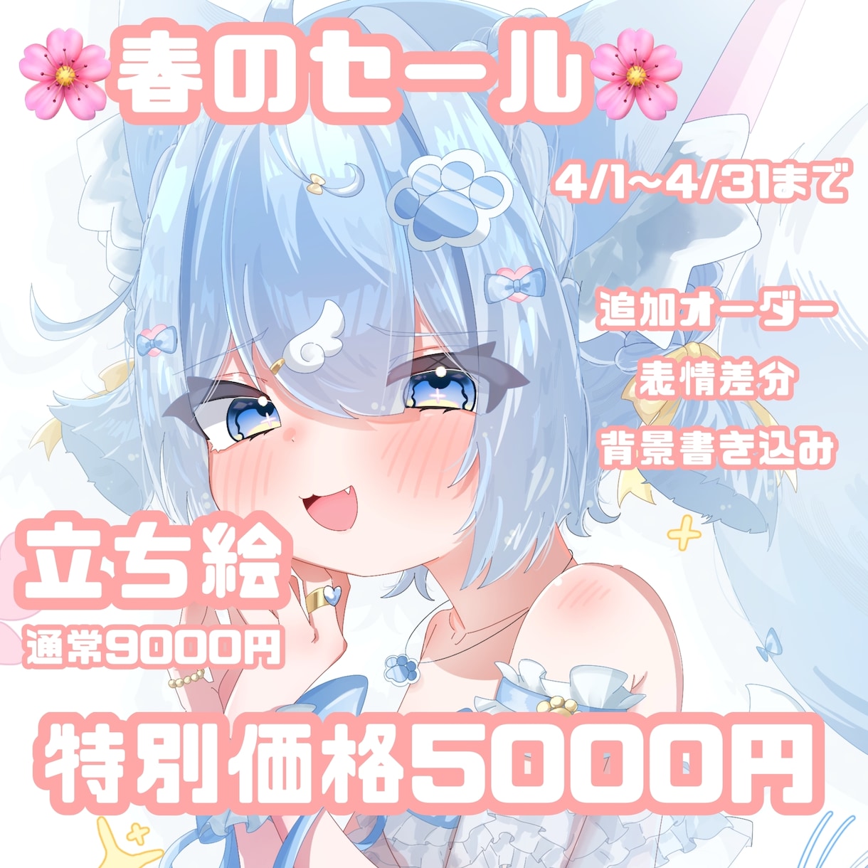 春のセールで特別価格でご依頼頂けます 通常9000円▶︎特別価格5000円 イメージ1