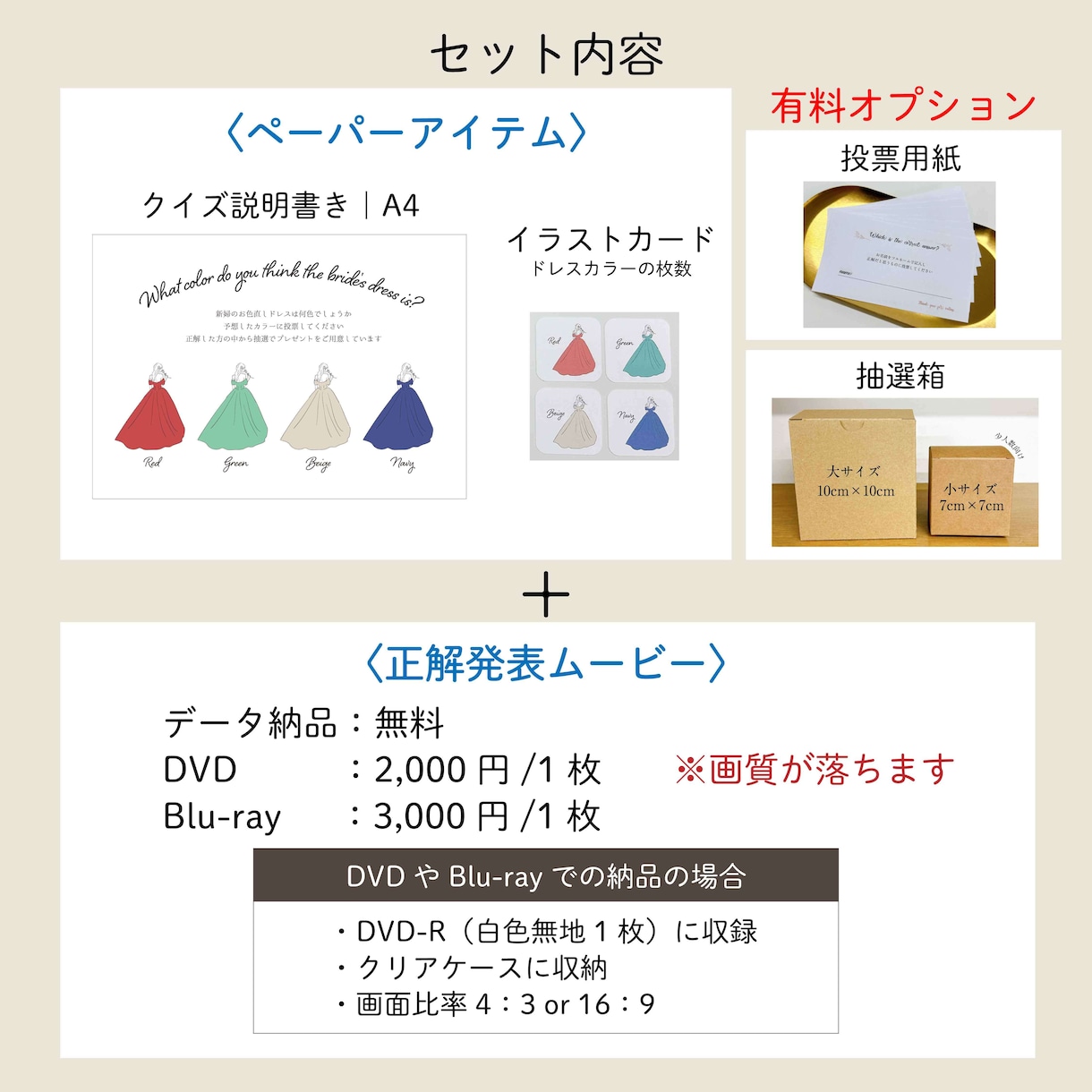 披露宴余興で人気【ドレス色当てクイズ】を制作します ビビット〈ペーパーアイテム〉＆〈正解発表ムービー〉のセット イメージ3