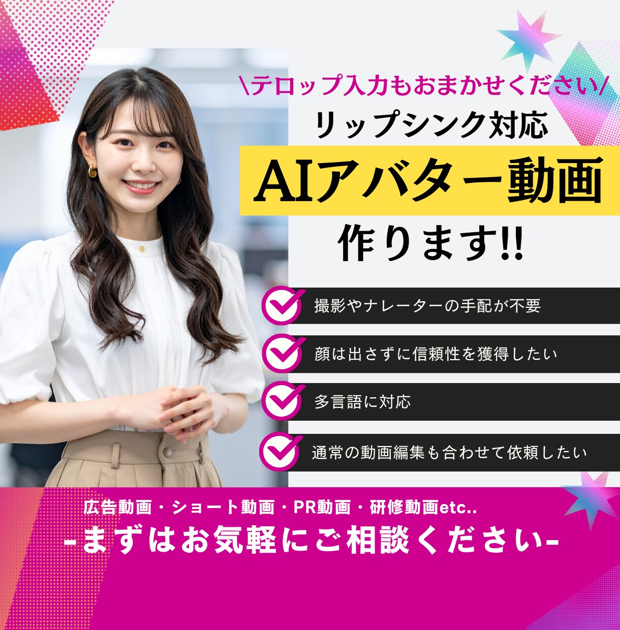 リップシンクするAIアバター動画を制作します 【先着3名さま限定で1000円お値引きさせていただきます】 イメージ1