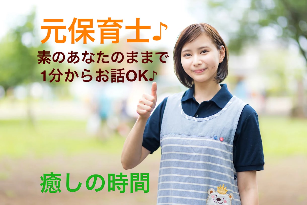 ただ力を抜いて話そ♪元保育士やさしくお話聞きます 心がホッとあたたかくなる癒しのお時間を♡ イメージ1