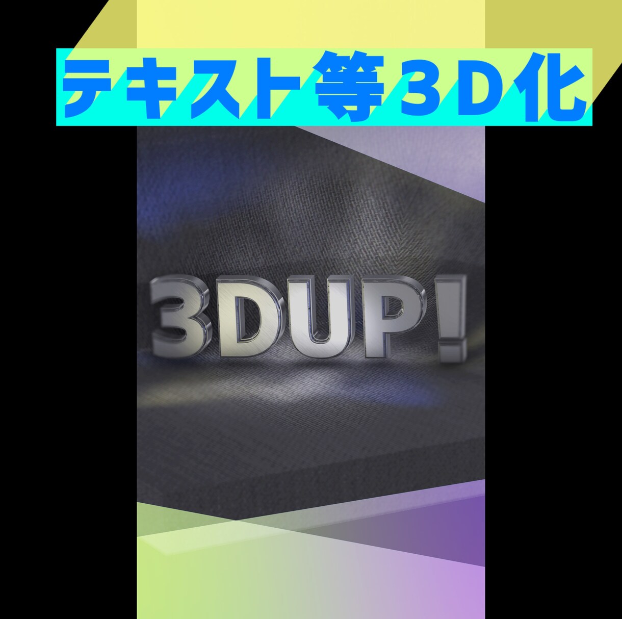 2Dをリッチな3D映像に加工いたします アニメーションも追加しておつけ出来ます イメージ1