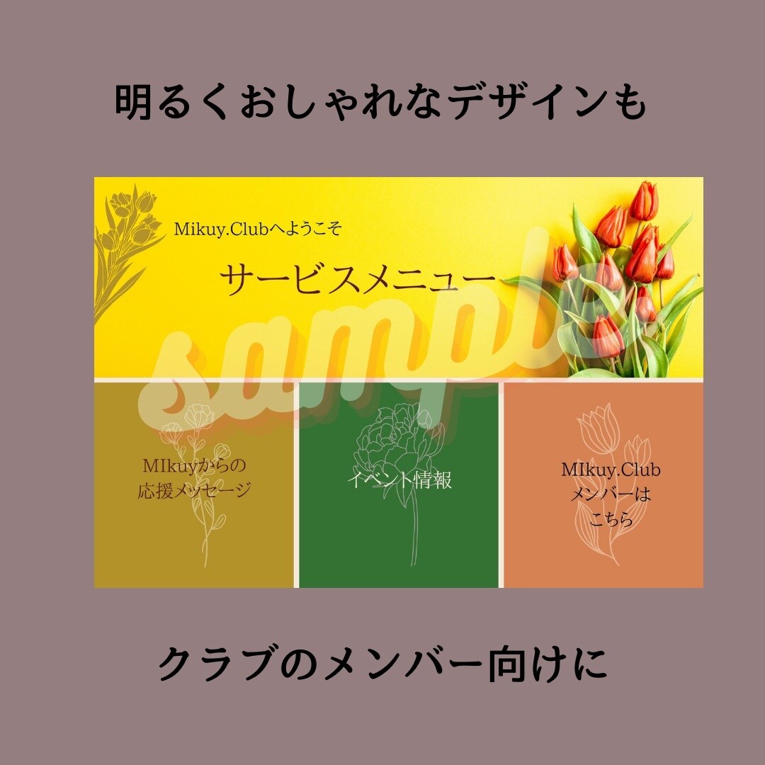 まる投げOK！あなただけのリッチメニュー作ります すぐに活用できるように、めんどくさい設定まで全て対応します。 イメージ4