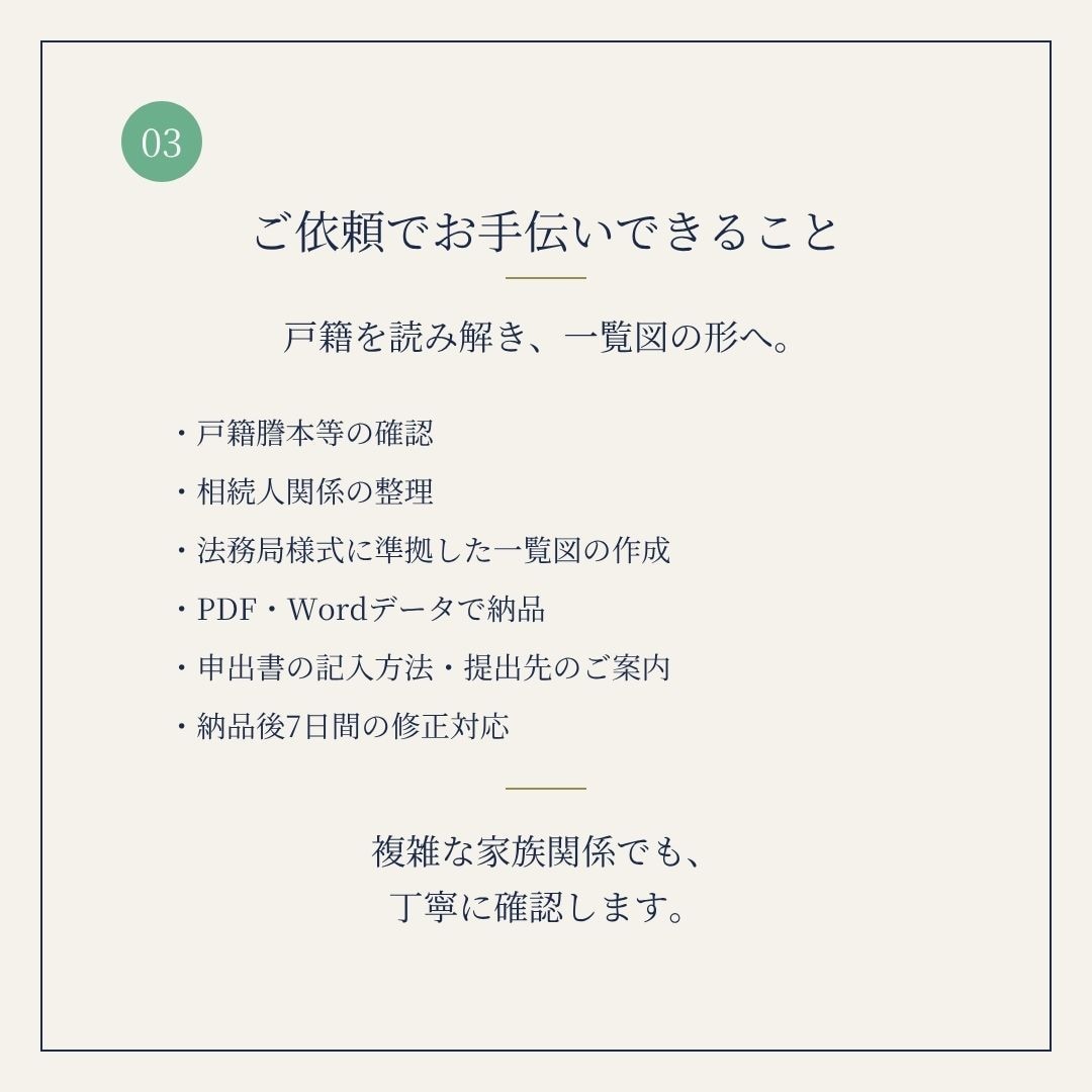 土日祝も対応｜法定相続情報一覧図を作成します 銀行の相続手続きに。戸籍の束を1枚に｜相続専門の行政書士 イメージ5