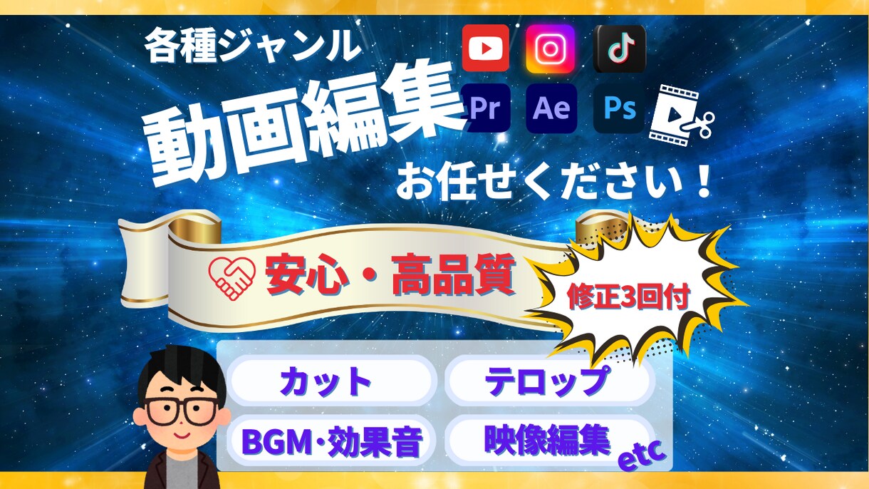 迅速・丁寧★ご希望に寄り添って動画編集いたします 【高品質】各種ジャンル編集経験あり！イメージを実現します！ イメージ1