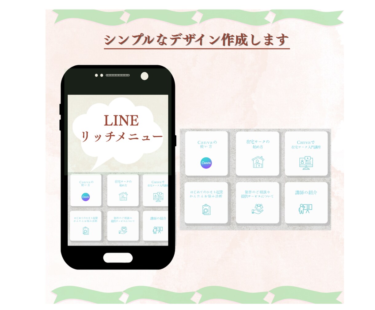 集客に繋がるLINEリッチメニューを制作します こだわりが伝わるLINEリッチメニューをデザインします イメージ1