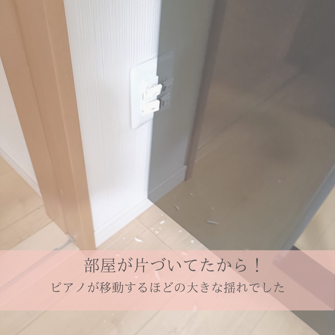 熊本地震の経験から安全な部屋作りを提案します ＊家族を守りたいママのお手伝い＊ イメージ5