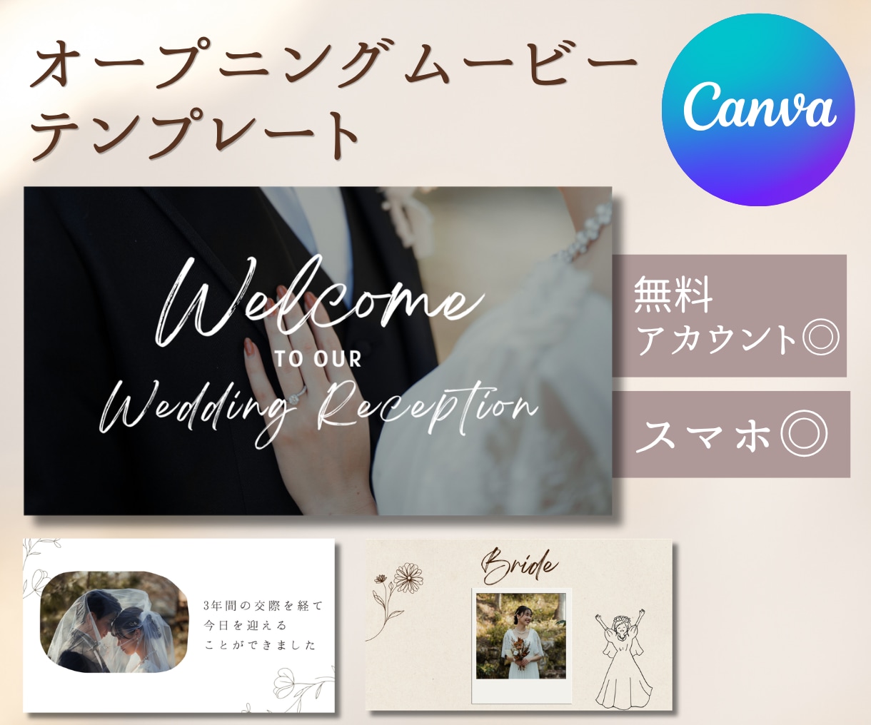 結婚式オープニング/Canvaテンプレ販売します 写真と文字を変えるだけで、ナチュラルデザインのムービーが完成 イメージ1