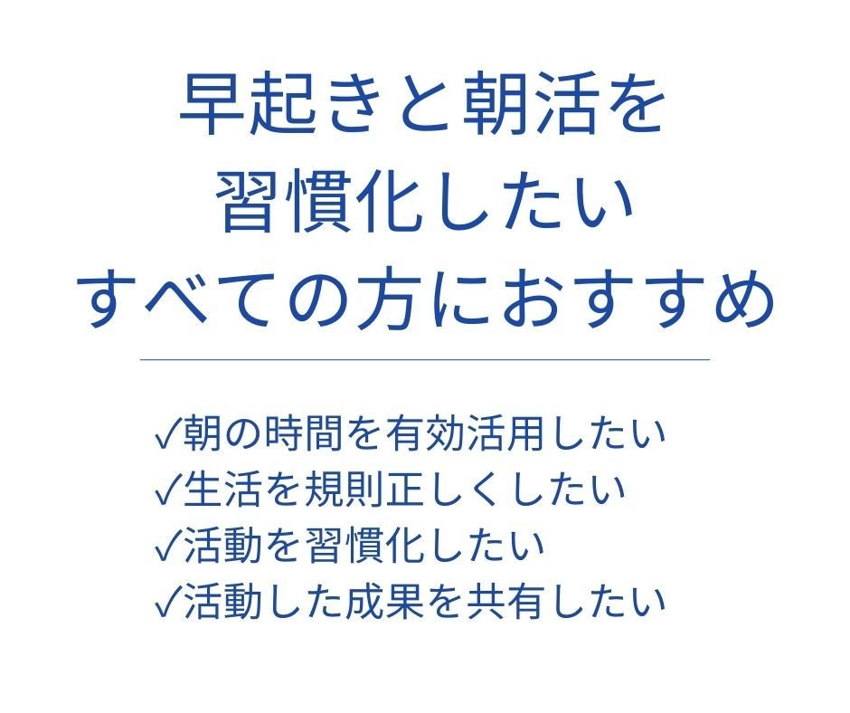 7日間｜ビデオチャットで朝活をサポートします 朝の時間を有効活用し、目標に向けた活動習慣化をしたい方へ イメージ2