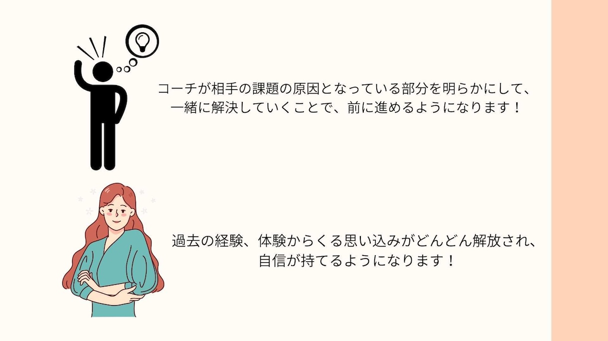 コーチングで、あなたの目標を明確にして伴走します 人生モヤモヤしているけど、どうしたらいいかわからない方へ イメージ8