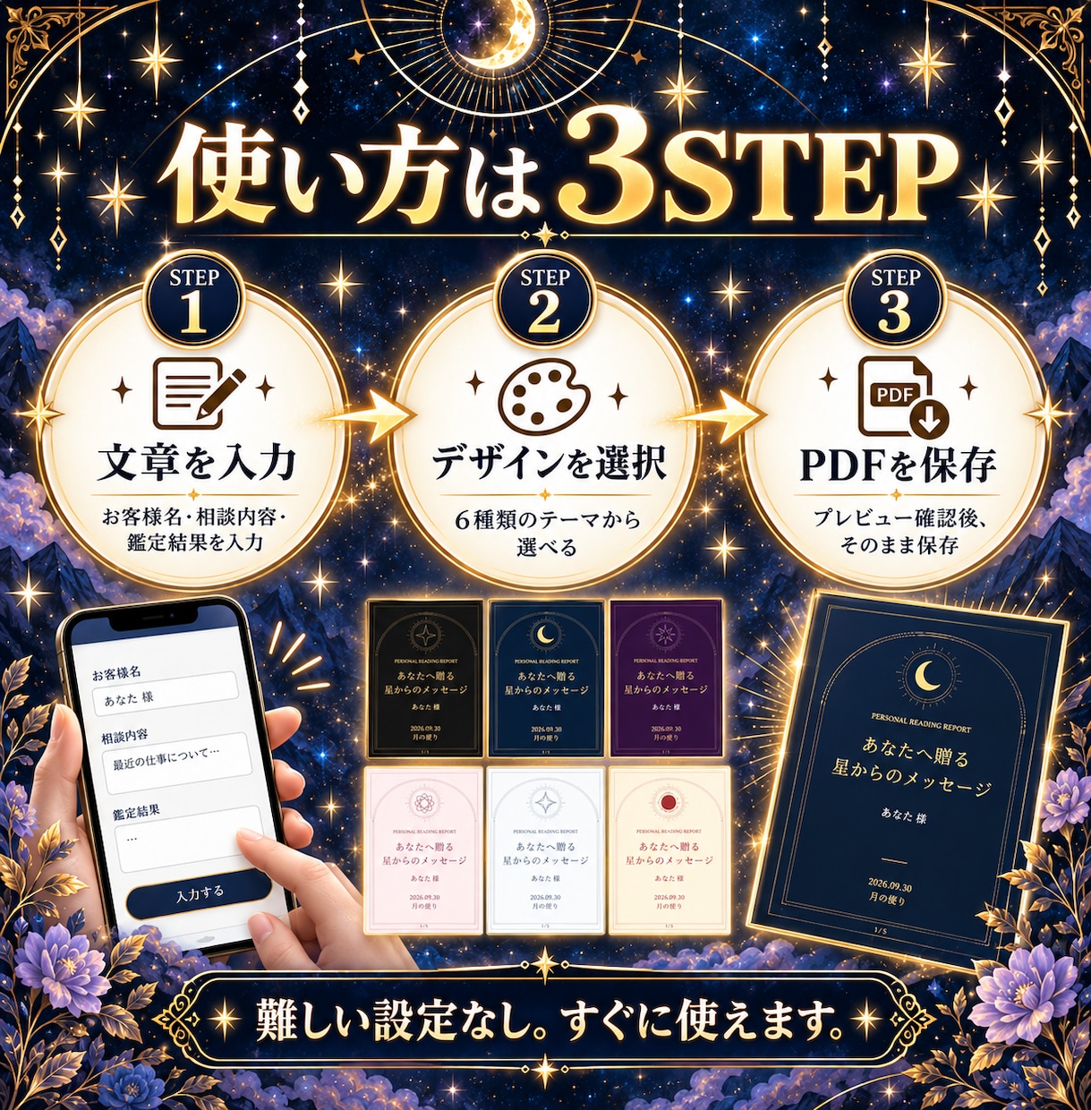 占い師様用、スマホで豪華な占い鑑定書を作成できます 文章を入れてデザインを選ぶだけ！高級感あるPDF鑑定書が完成 イメージ3