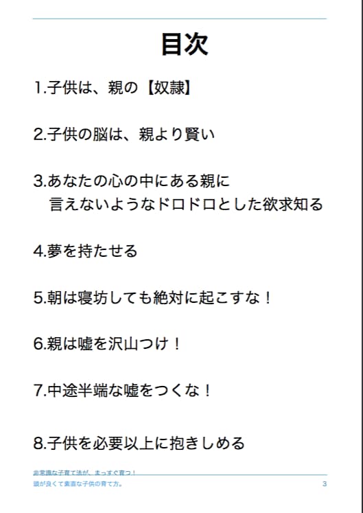 非常識な子供の育て法！頭が良くて素直な子になります 非常識な子供の育て方！！　頭が良くて素直な子になる子育て法 イメージ3