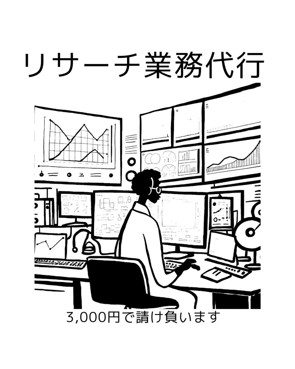 知りたい情報を素早くリサーチします 目的に合わせた情報収集をサポート イメージ1