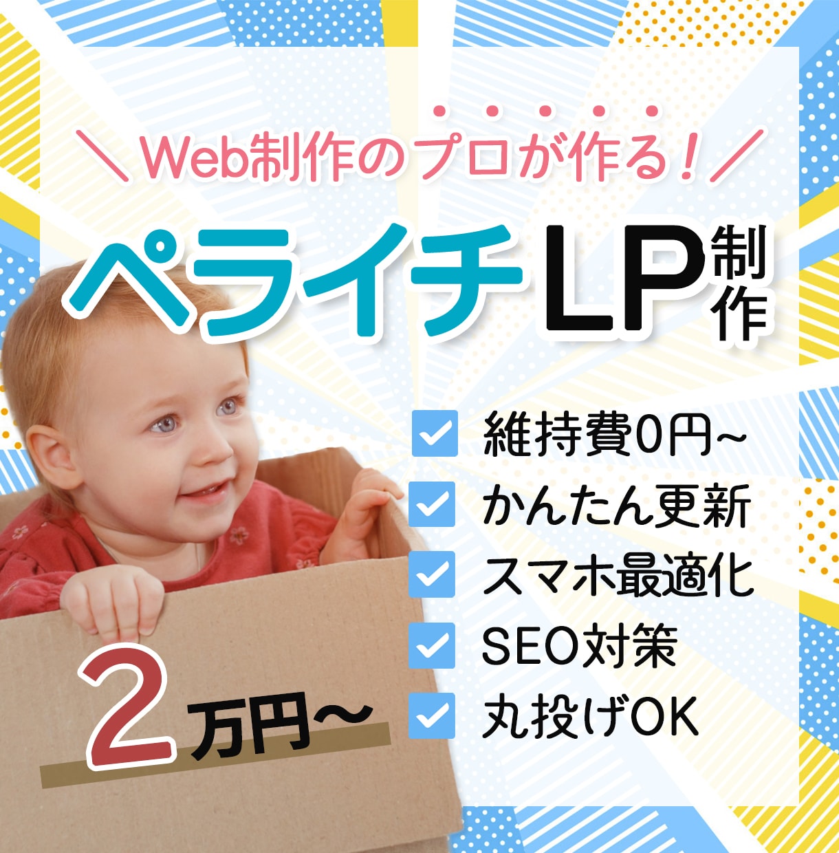 LP（ランディングページ）をペライチでお作りします プロのLP制作を安価で実現！まずはお気軽にお問合せください イメージ1