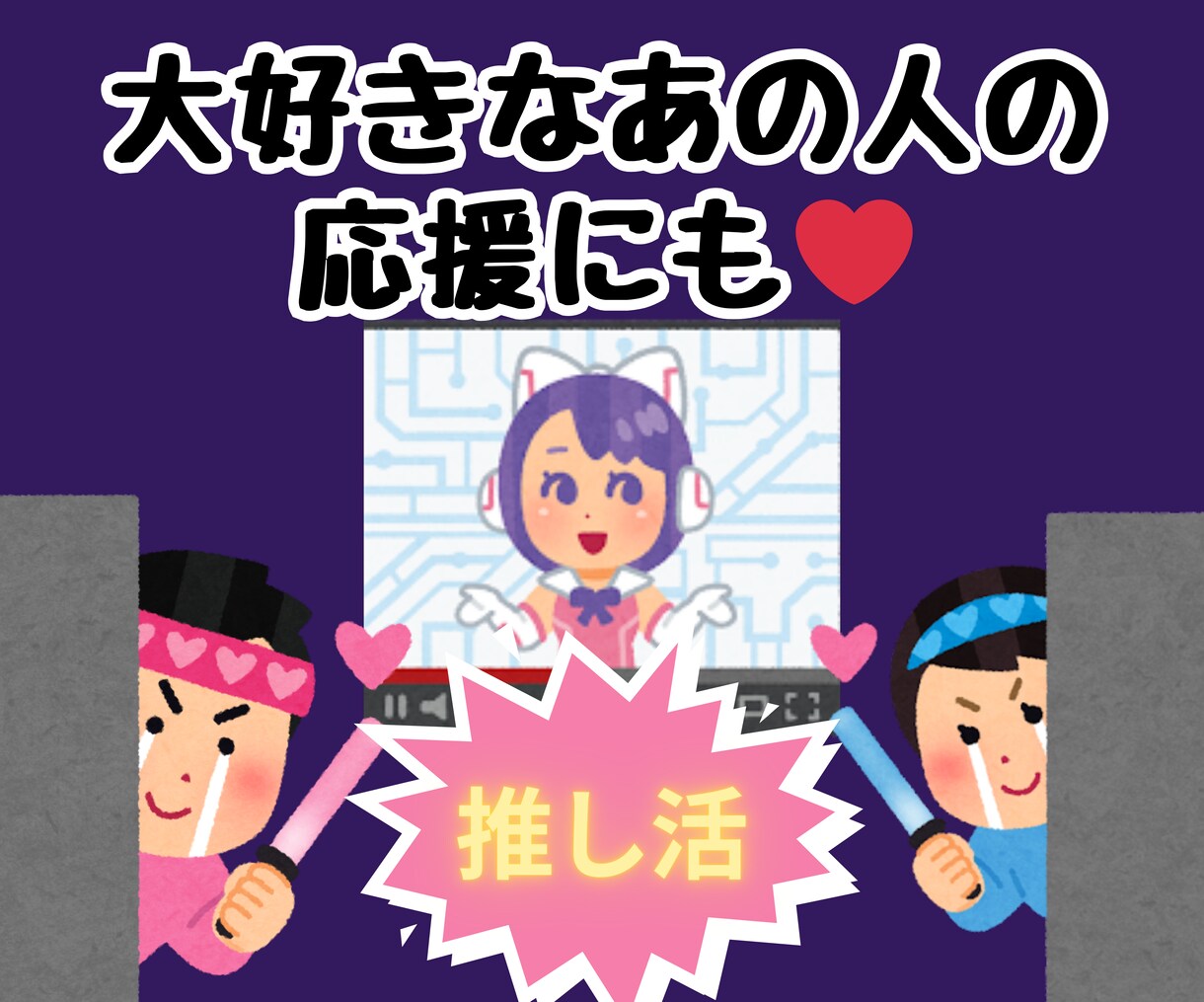 Twitch30日間24時間★同接数UPします ゲーム配信、歌枠、雑談、推し活！ライブ視聴者数アップで応援★ イメージ3
