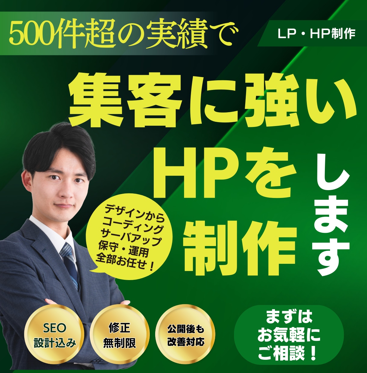集客・問い合わせに強いホームページを制作します 500件超の実績◎SEO設計込み◎公開後の改善まで対応 イメージ1
