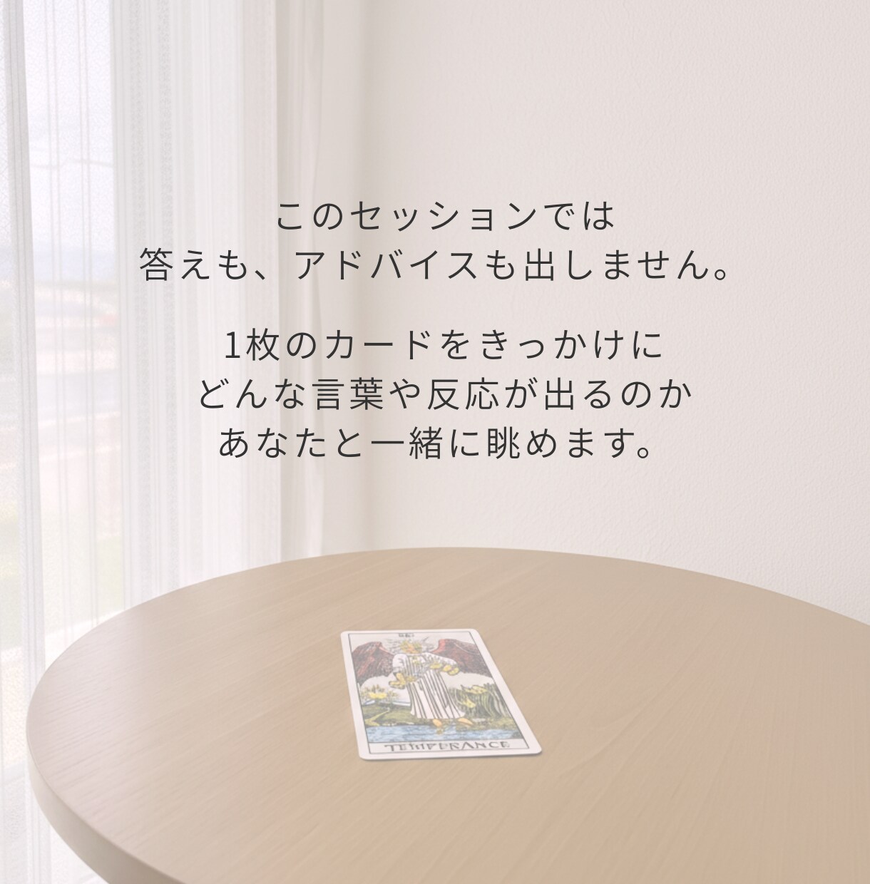 考えすぎて疲れたあなたの思考を優しく整理します 絡まった思考を優しく解くタロット1枚引きセッション イメージ2