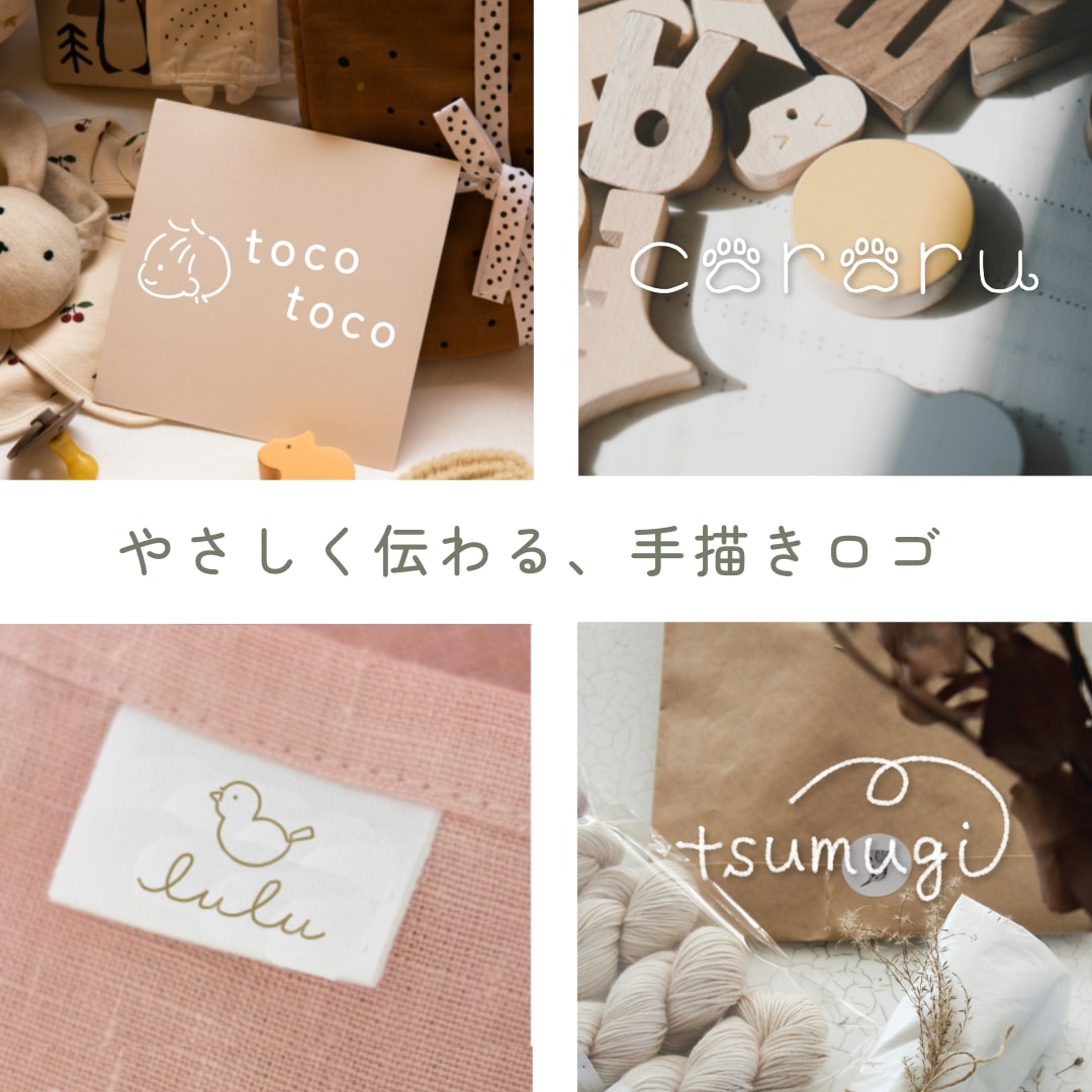 ナチュラルでおしゃれな手描きロゴ制作します 《カフェ・雑貨・ベビー・キッズ・ハンドメイド向け》 イメージ1