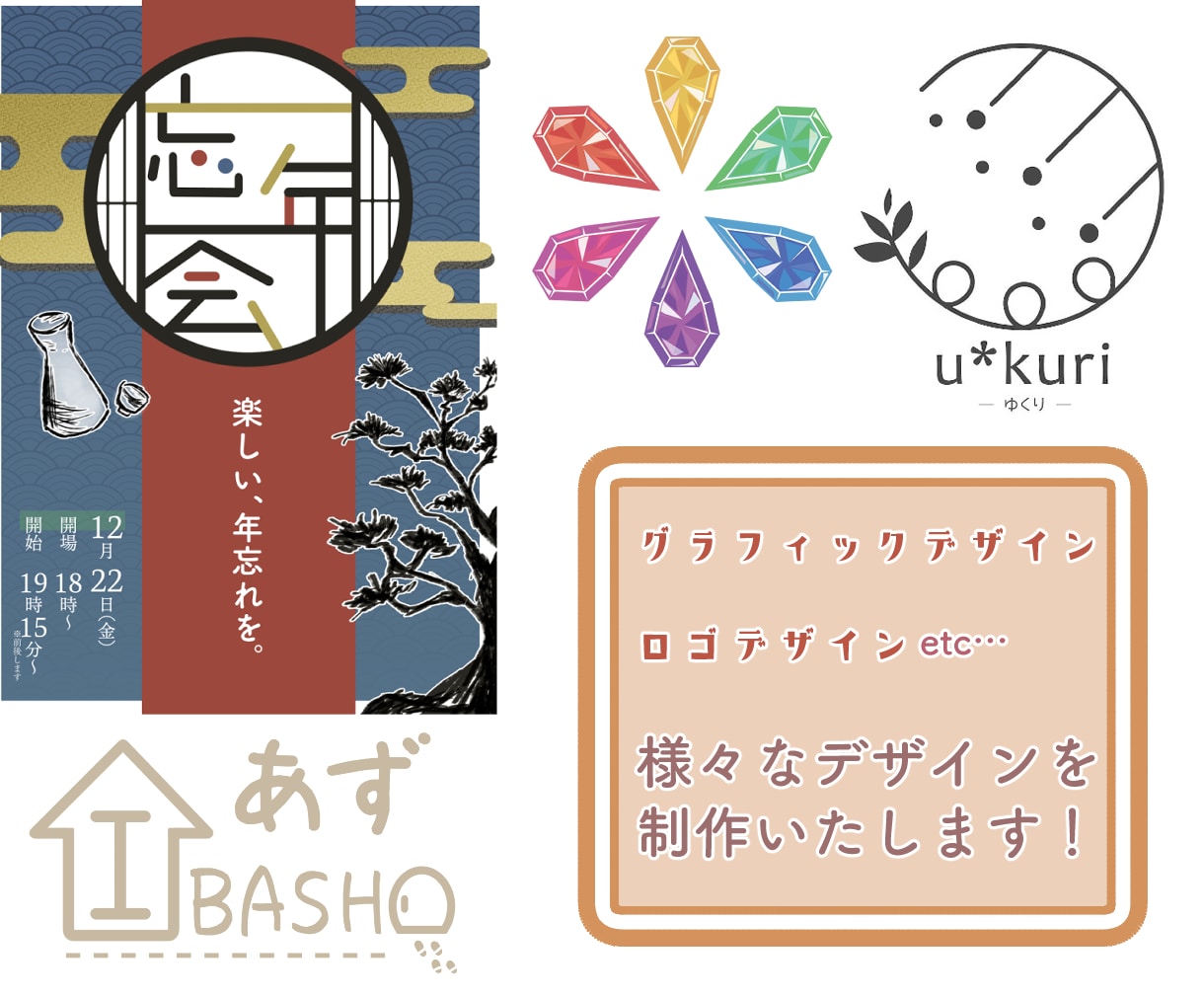 ロゴ・ポスターなどのデザインを制作いたします シンプル〜個性的まで様々なデザインを制作可能です！ イメージ1
