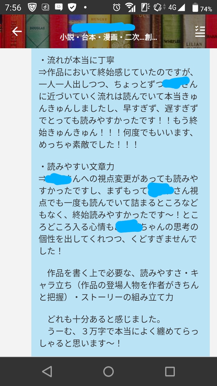 祝6年半目！最古参のベテラン感想屋が贈ります 全作品OK！Sなら5万字3500円！10万文字6000円！ イメージ9