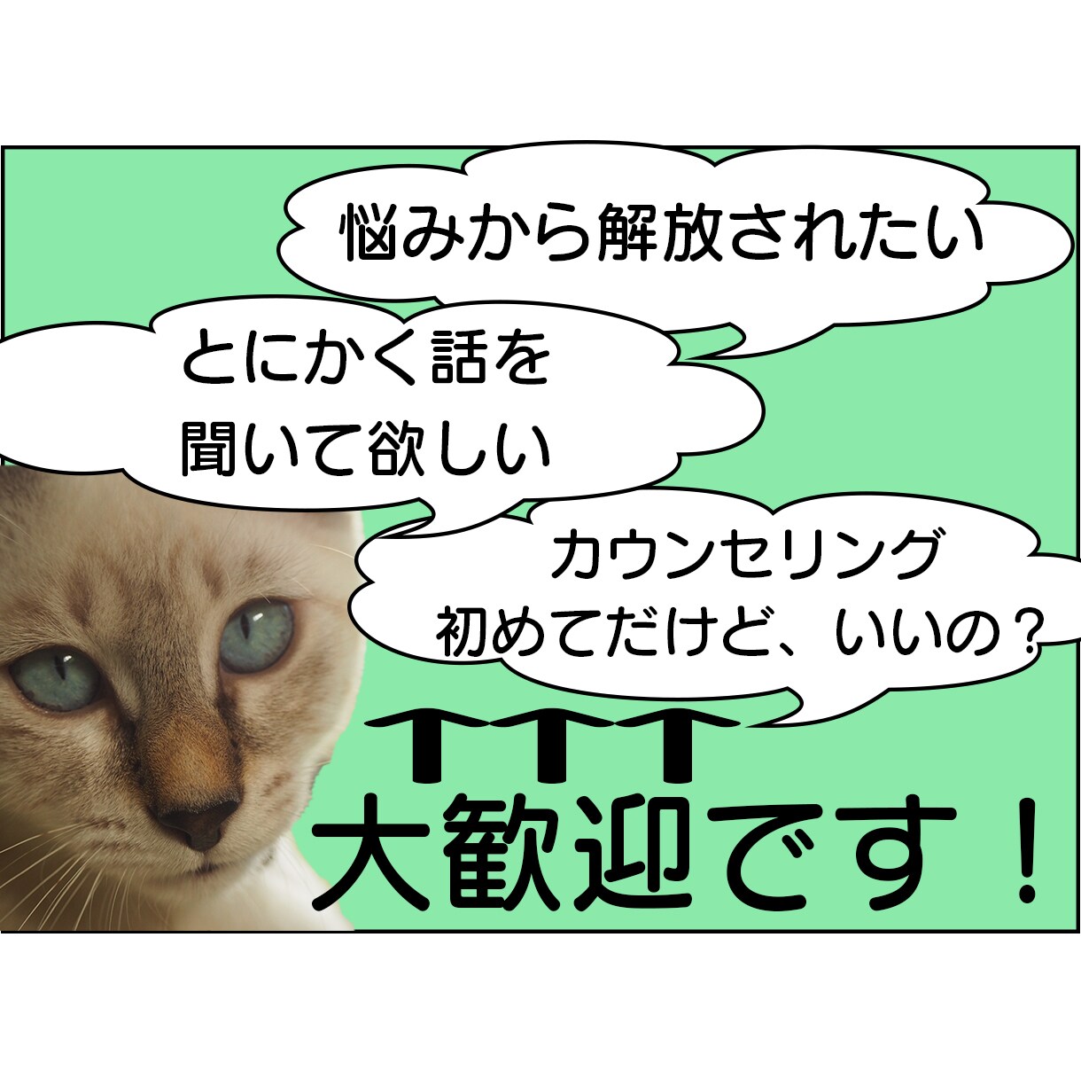 あなたのつらい悩み、カウンセリングで解決します 【アドバンスコース】一緒に悩みを解決しましょう！ イメージ1