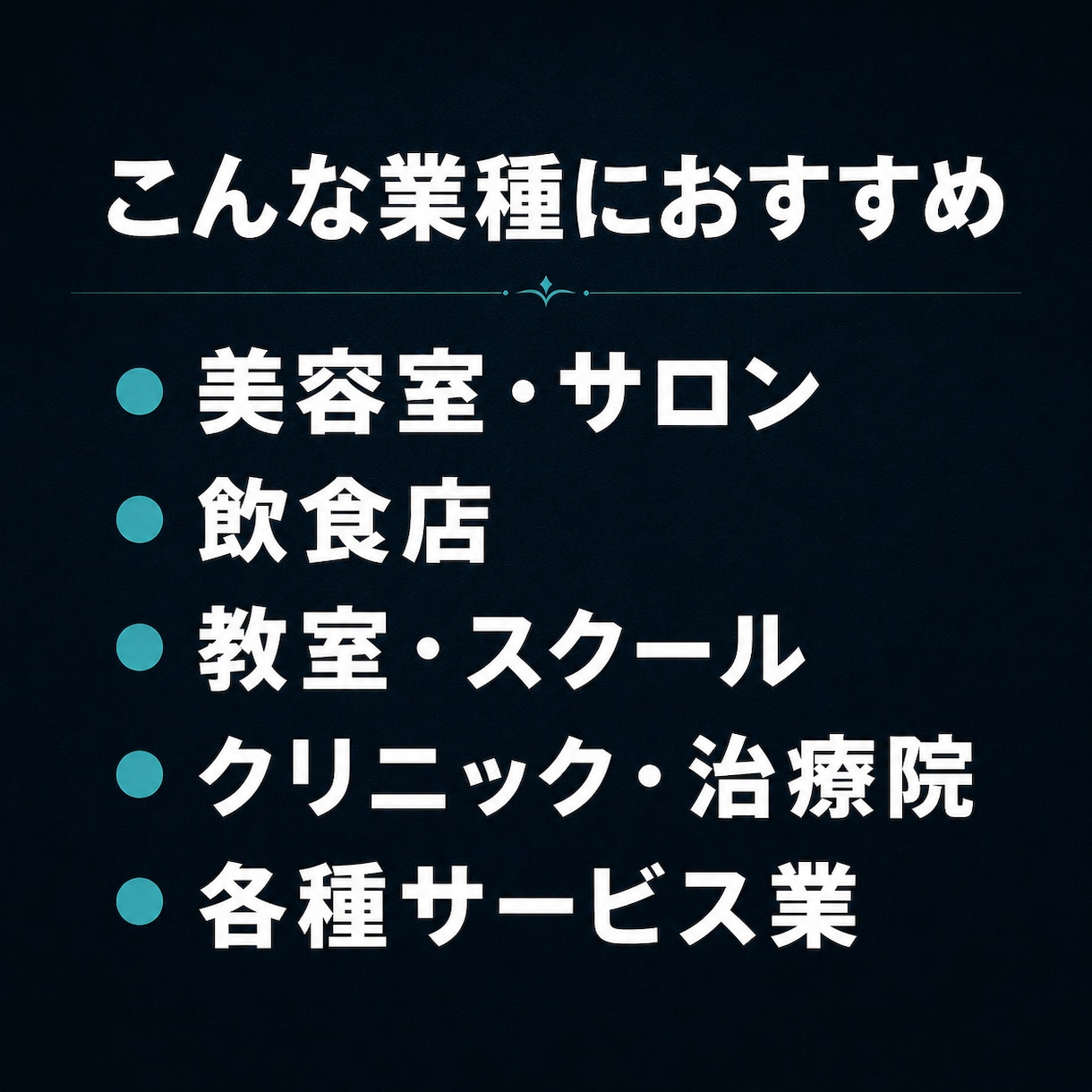 業種特化のオーダーメイド予約サイトを作ります 初期費用のみ・SaaS月額0円｜LINE予約Bot対応 イメージ7