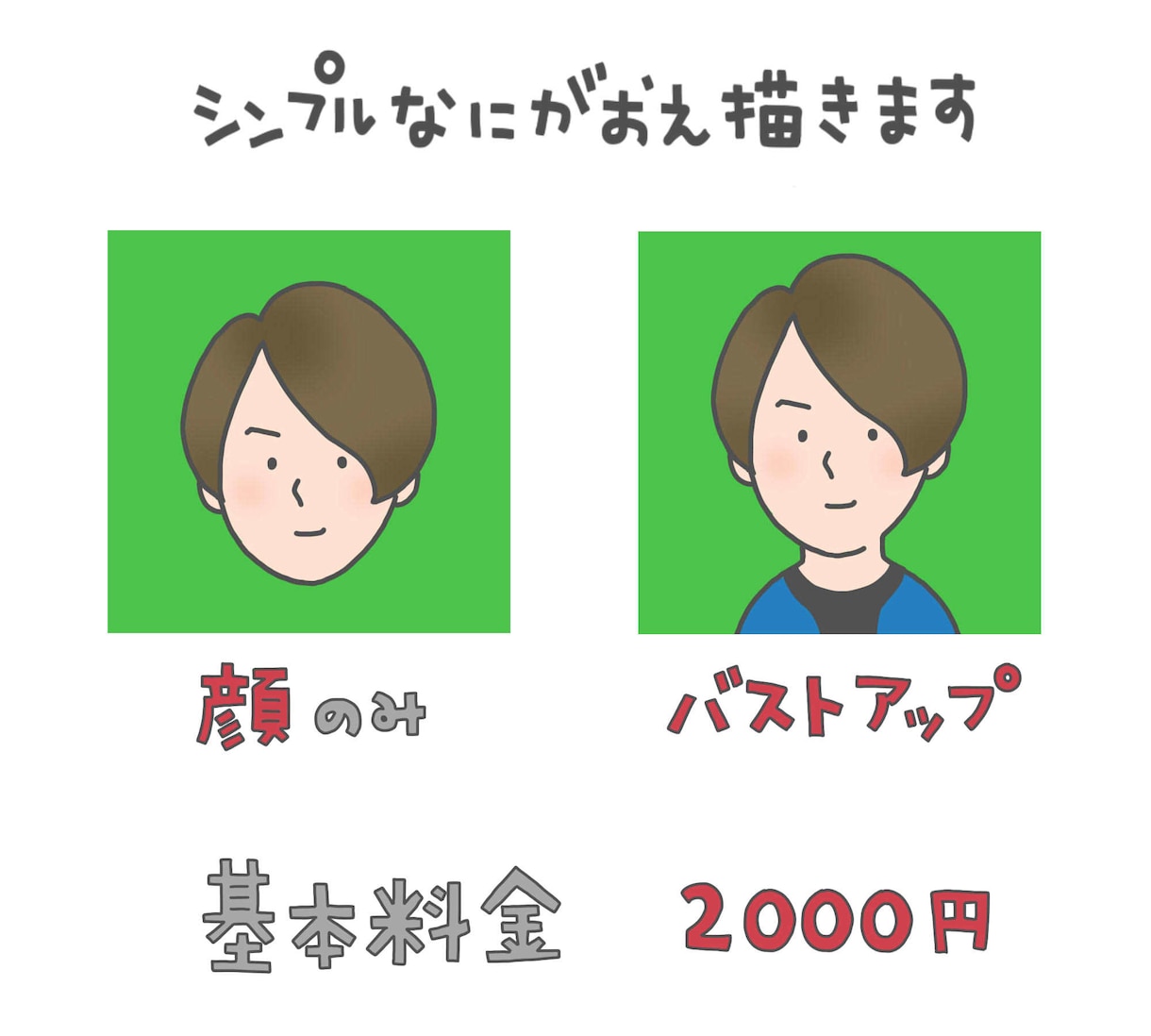アイコンなどに！シンプル似顔絵描きます 少しゆるい、シンプルなのになんとなく似ているホッコリ系似顔絵 イメージ4