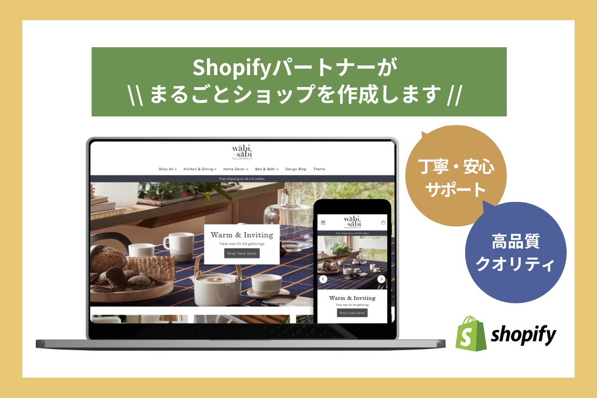 Shopifyパートナーがネットショップを作ります 「安心かつ丁寧」なサービスを提供し、真心を込めて作成します イメージ1