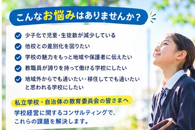 少子化時代に選ばれる学校をつくります 37年の教員経験を生かし、学校の未来を共に創ります。 イメージ5