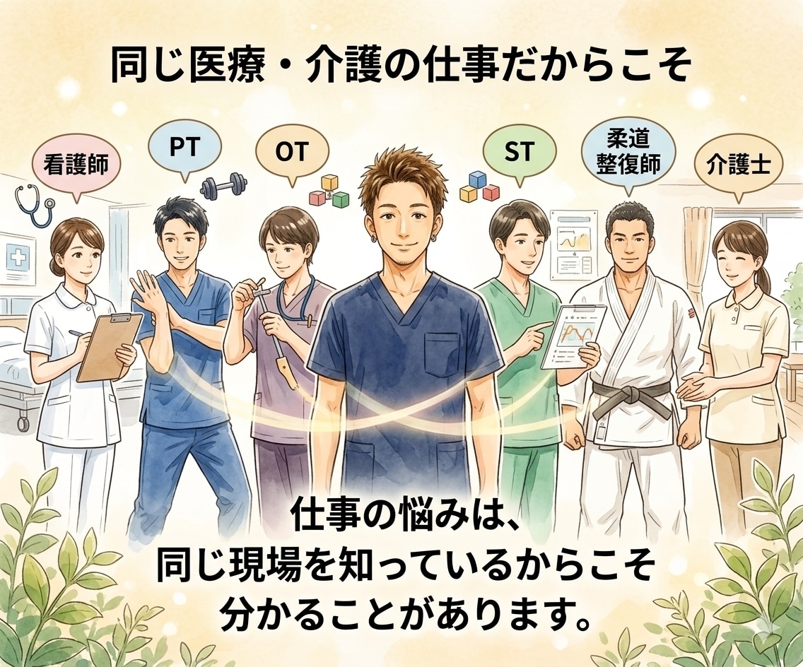 医療・介護の転職・人間関係・キャリア相談に乗ります 転職3回、沖縄移住もした理学療法士があなたの悩みを聞きます。 イメージ9